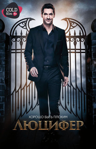 Люцифер 3 сезон 22 серия [Смотреть Онлайн]