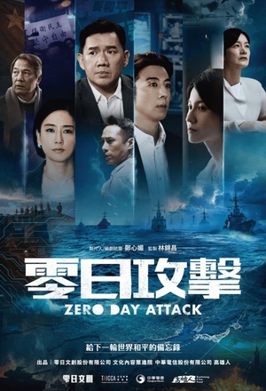 Нулевой день 1 сезон 1 серия [Смотреть Онлайн]