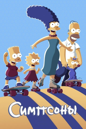 Симпсоны 37 сезон 12 серия [Смотреть Онлайн]