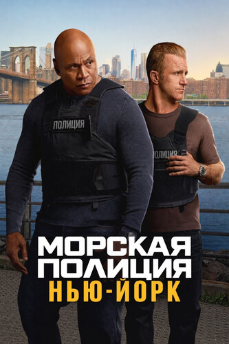 Морская полиция: Нью-Йорк 1 сезон 3 серия [Смотреть Онлайн]
