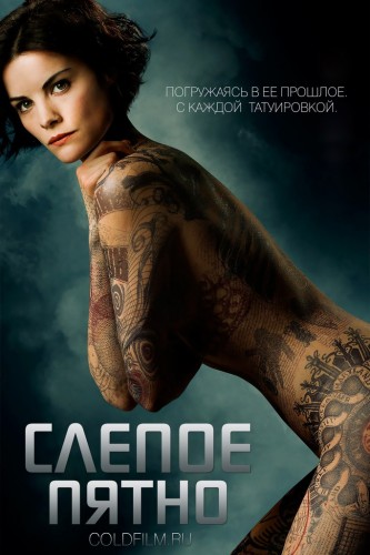 Слепое пятно 2 сезон 16 серия [Смотреть Онлайн]